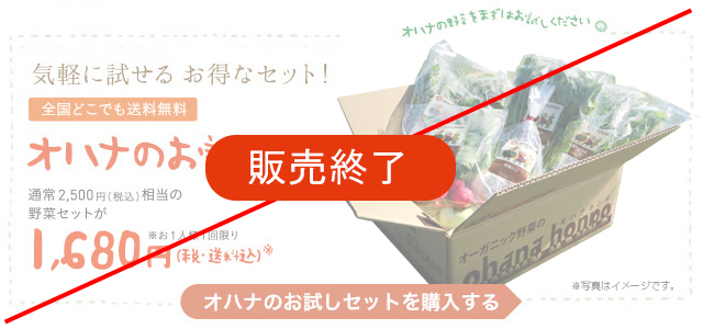 オハナのお試しセット