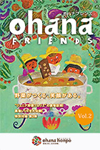 季刊誌「ohana FRIENDS」